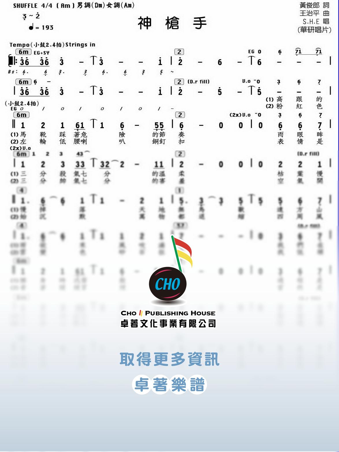 神槍手